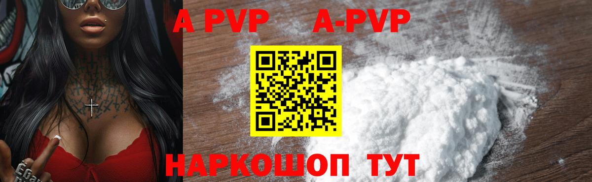 Alpha PVP Соль  A-PVP Crystall  Вход с VPN  Alpha-PVP крисы CK  Самара 