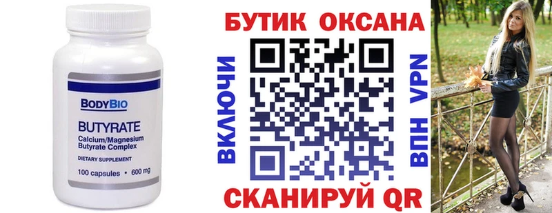 БУТИРАТ вода  kraken ТОР  Самара 