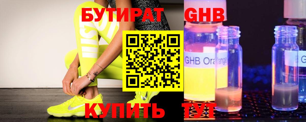 БУТИРАТ Butirat Самара
