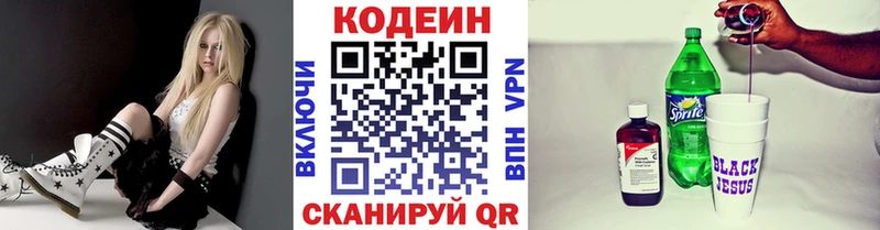 Кодеин Purple Drank  Самара 