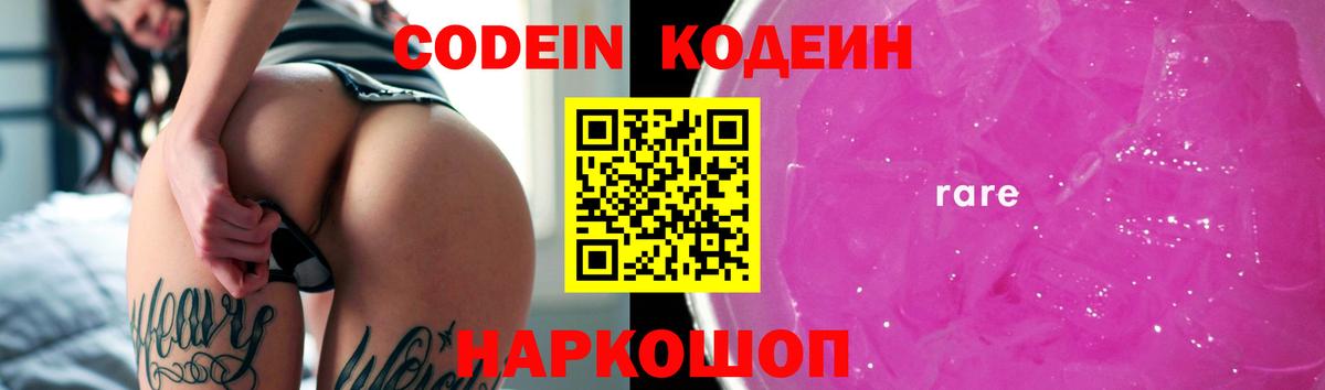 Самара  Кодеиновый сироп Lean напиток Lean (лин)  Вход с VPN 